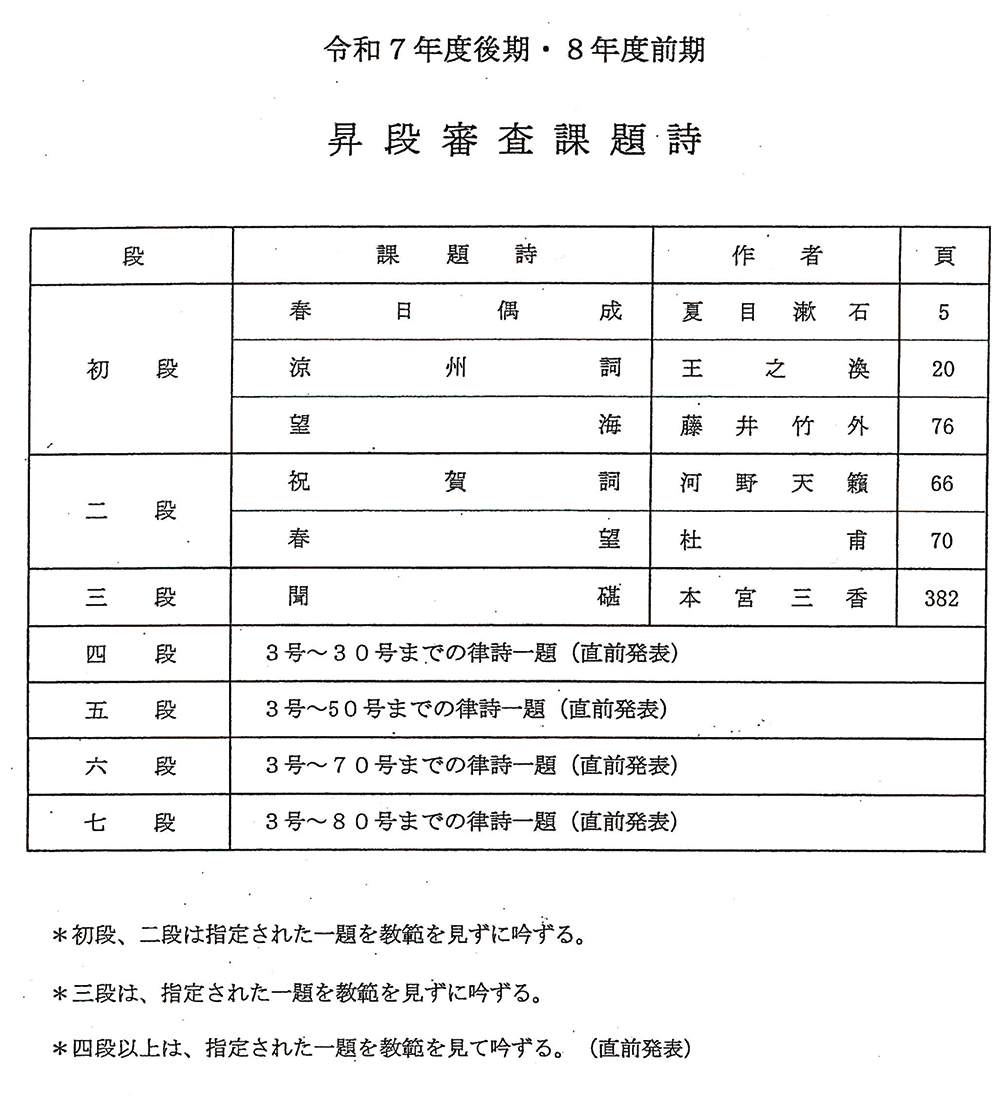 令和7年度後期・令和8年度前記　昇段審査課題詩