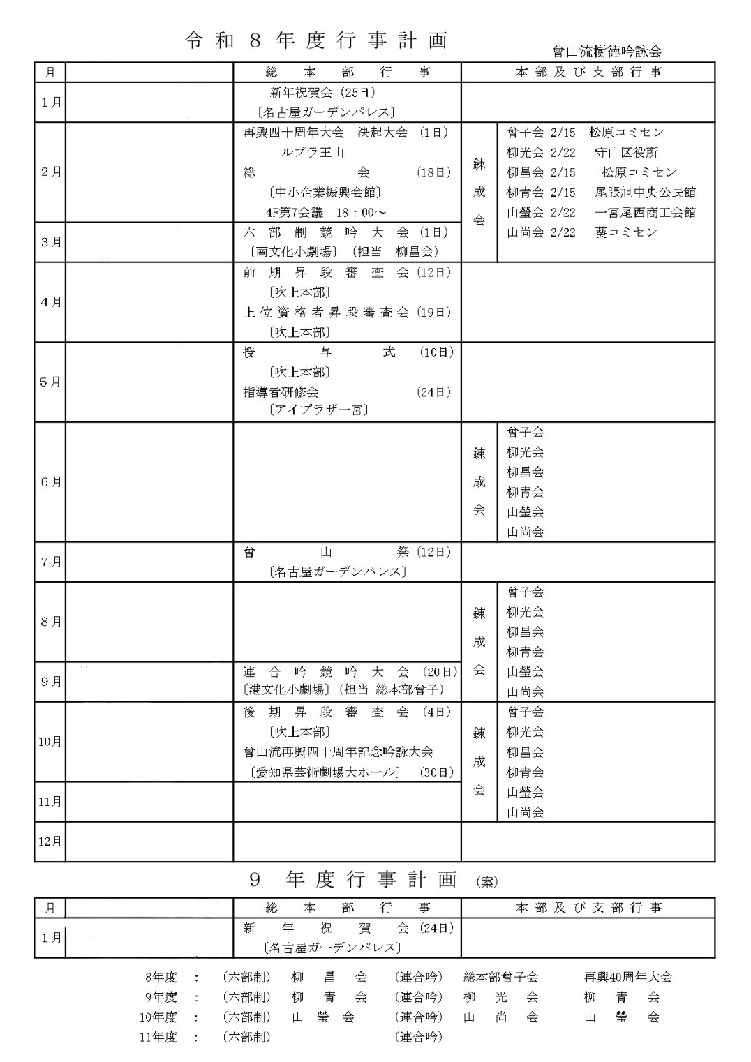 令和8年度行事計画