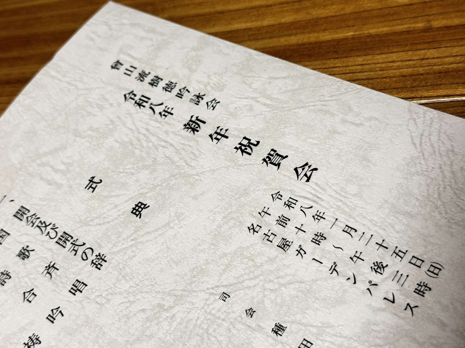 令和8年新年祝賀会